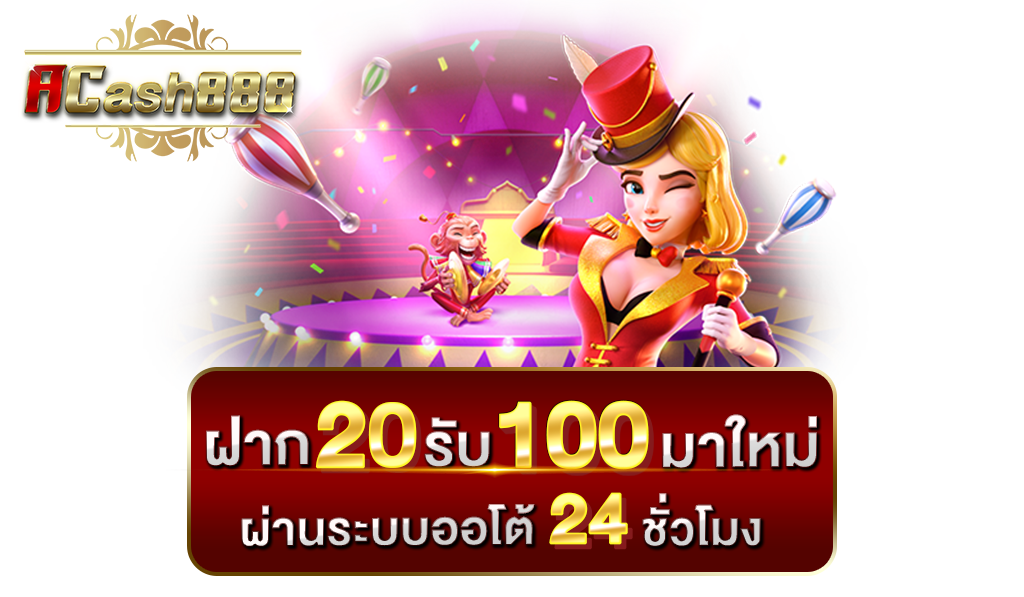 10รับ100 Wallet auto​