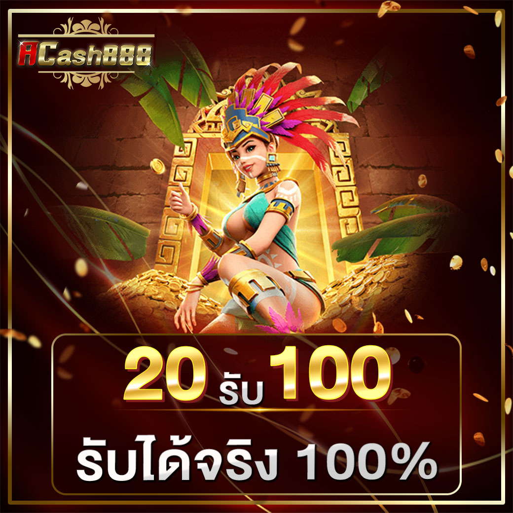 20รับ 100 ทํา 300 ถอน 150​