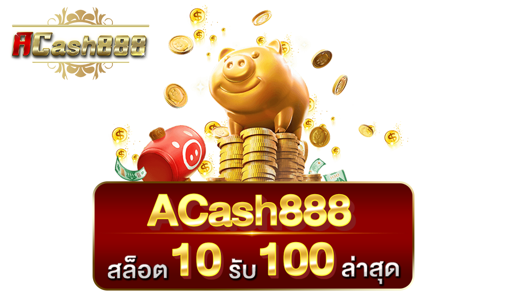 ฝาก10รับ100 รวมค่าย สมาชิกใหม่ ถอนไม่อั้น​
