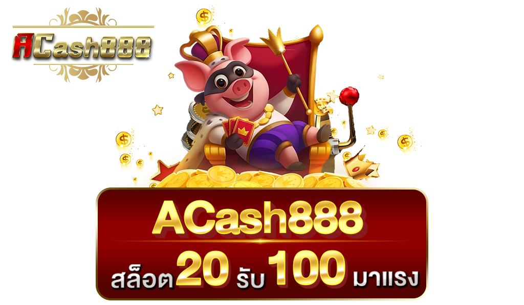 ฝาก20รับ100 วอเลท มาแรง