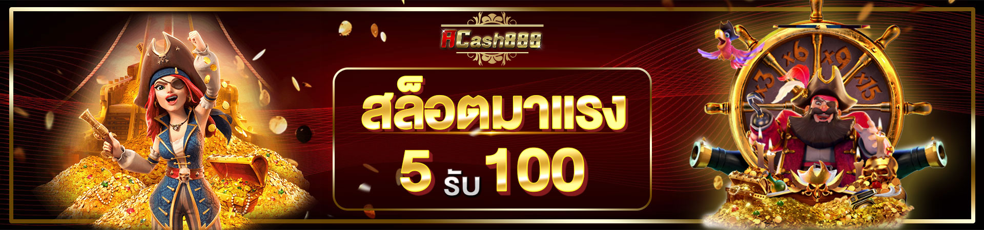 5รับ100 โปรสล็อตเว็บตรง แจกโบนัสสูงสุด 100%