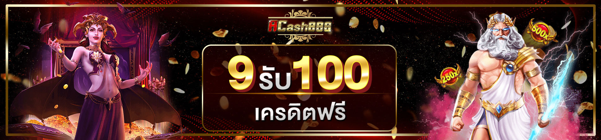 ฝาก9รับ100 วอเลท ฝากถอน ไม่มีขั้นต่ำ​