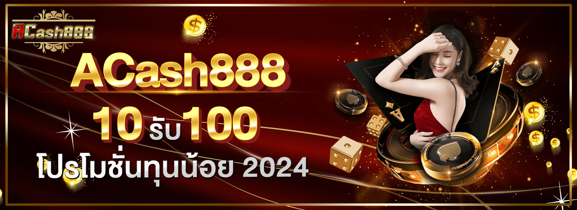 สล็อตฝาก10รับ100 วอเลทล่าสุด​ 50รับ100 ถอนไม่อั้น
