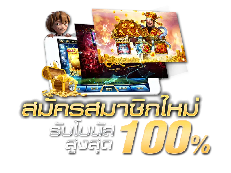 โปร ฝาก 50 รับ 100 ดียังไง ​ 50รับ100 ถอนไม่อั้น